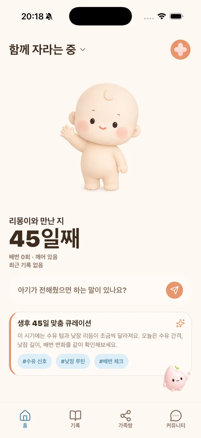반걸음 앱 화면