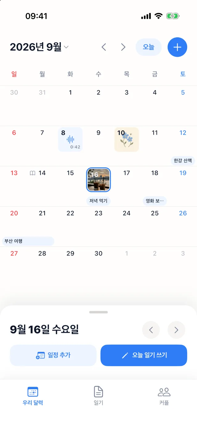 우리데이 앱 화면