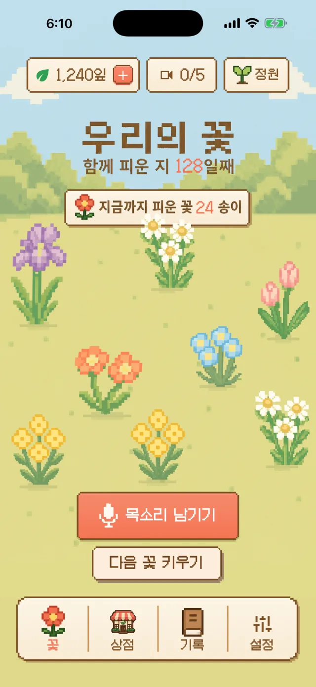 우리의 꽃 앱 화면