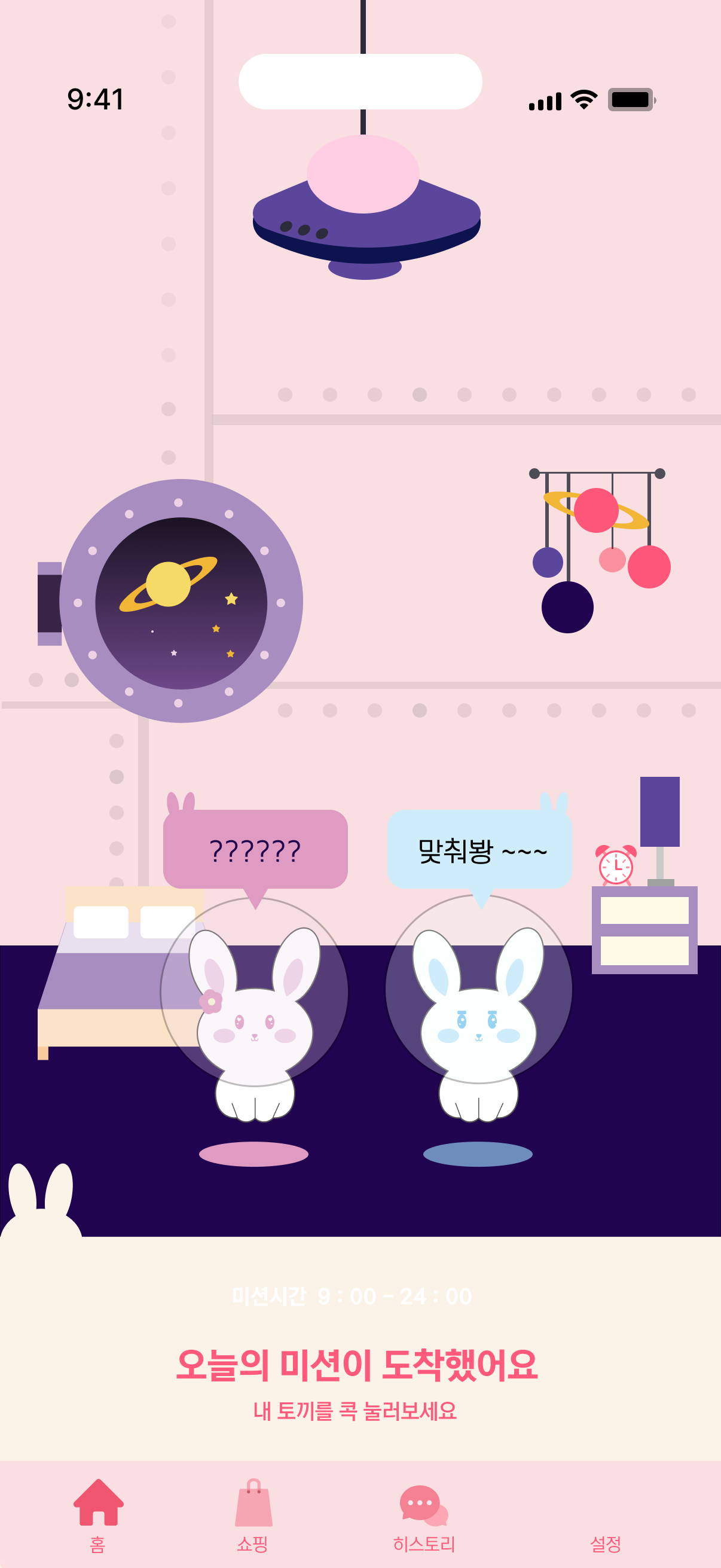Luvit의 오늘의 미션 화면