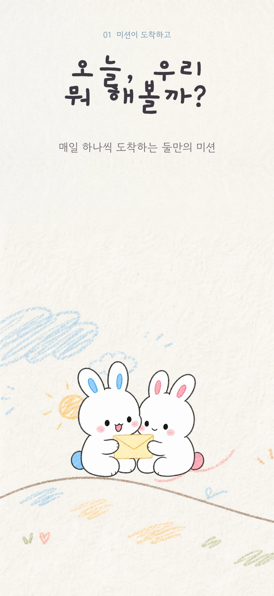 오늘의 미션을 보여주는 Luvit 화면